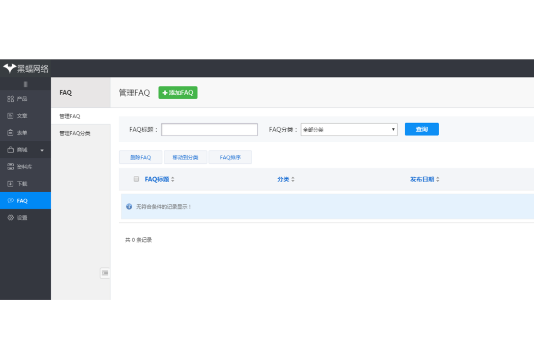 faq(FAQ檢索系統) faq(FAQ檢索系統)