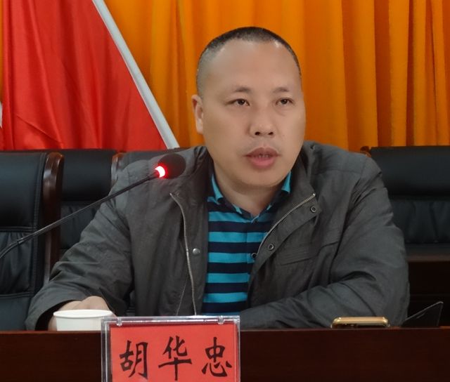 胡華忠(湖南省衡陽縣溪江鄉鄉長) 胡華忠(湖南省衡陽縣溪江鄉鄉長)