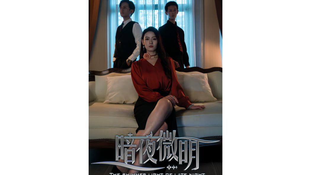 暗夜微明 暗夜微明