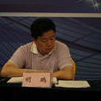胡鵬(長沙市教育局長兼黨委書記) 胡鵬(長沙市教育局長兼黨委書記)