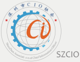 深圳市CIO協會