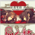 血與夢 血與夢