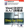 VisualC#2010從入門到精通(Visual C#2010從入門到精通) VisualC#2010從入門到精通(Visual C#2010從入門到精通)