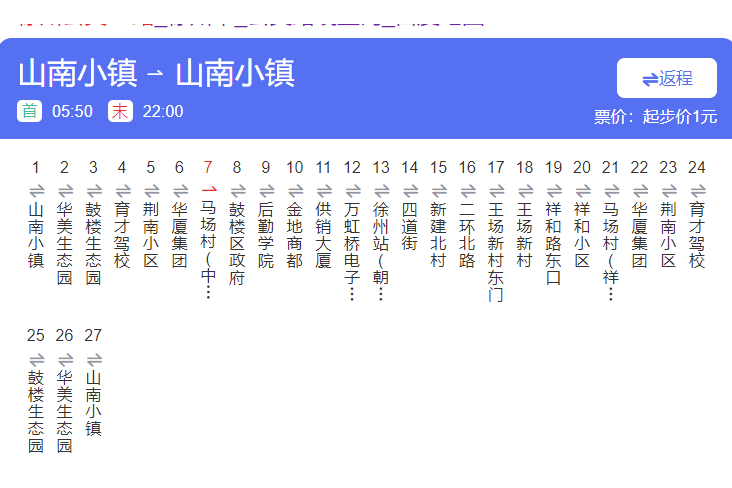 徐州公交48路 徐州公交48路
