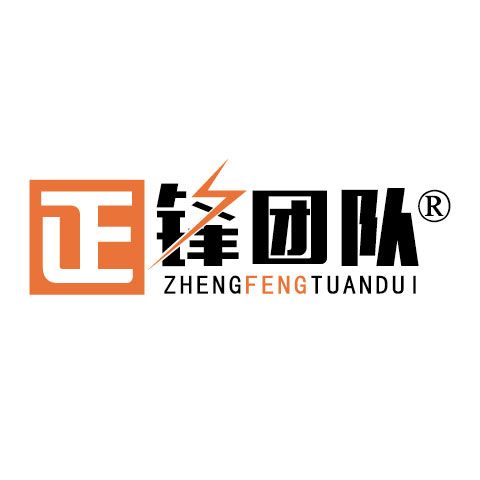 正鋒團隊 正鋒團隊