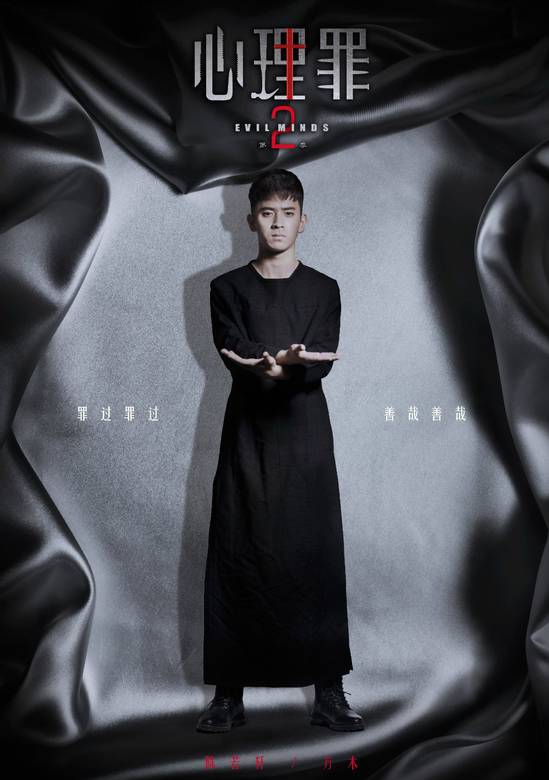 心理罪第二季(心理罪2)