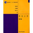 數值分析(清華大學出版社圖書) 數值分析(清華大學出版社圖書)
