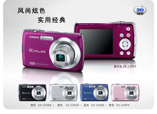卡西歐Z35