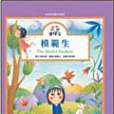 模範生(2004年富育出版的圖書) 模範生(2004年富育出版的圖書)