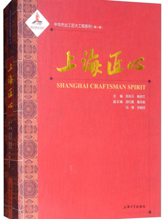 上海匠心 上海匠心