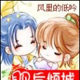 肥後傾城 肥後傾城