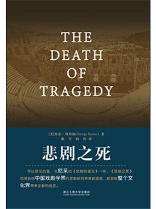 悲劇之死 悲劇之死