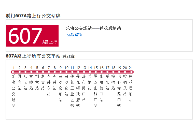 廈門公交607A路 廈門公交607A路