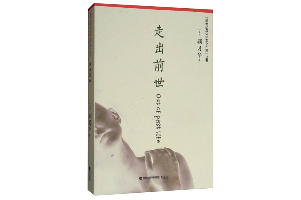 走出前世