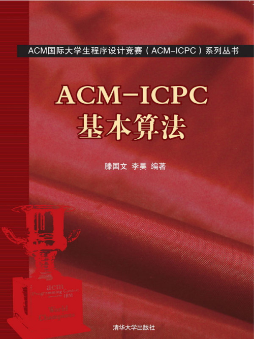 ACM-ICPC基本算法 ACM-ICPC基本算法