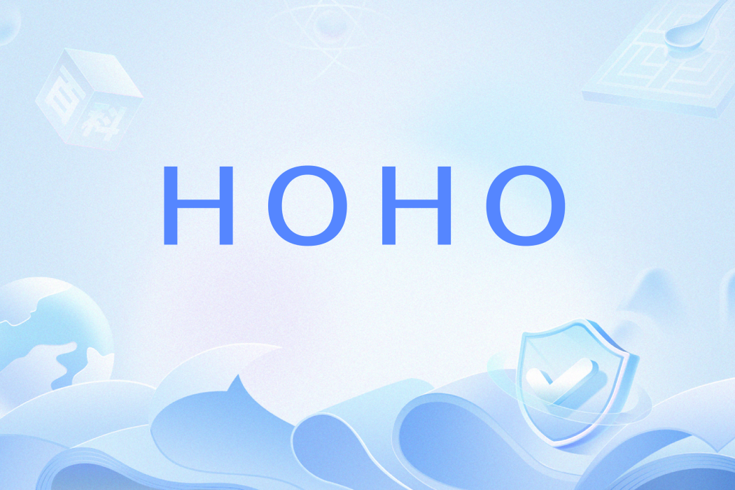 HOHO(網路流行語) HOHO(網路流行語)