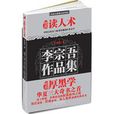 讀人術 讀人術