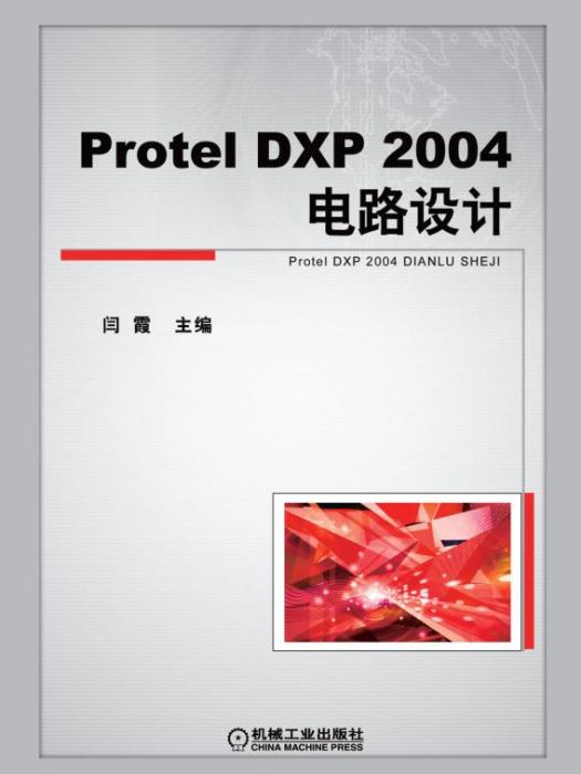 ProtelDXP2004電路設計 ProtelDXP2004電路設計