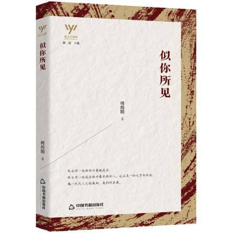似你所見 似你所見