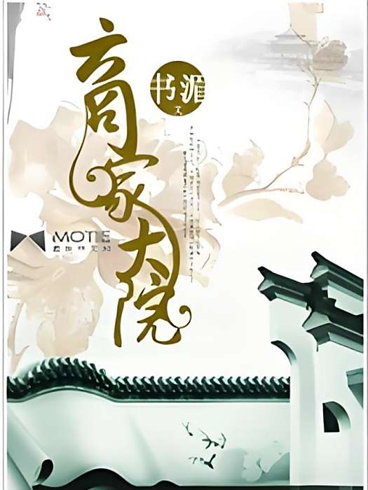 商家大院