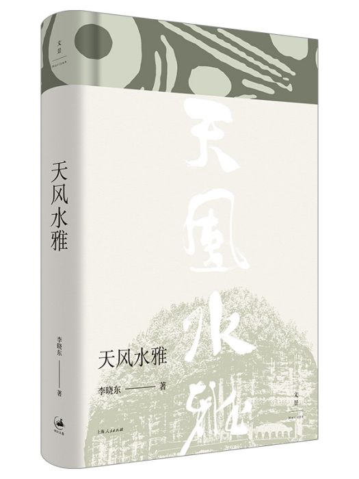 天風水雅 天風水雅