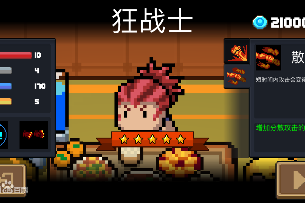 狂戰士(遊戲《元氣騎士》中的角色) 狂戰士(遊戲《元氣騎士》中的角色)