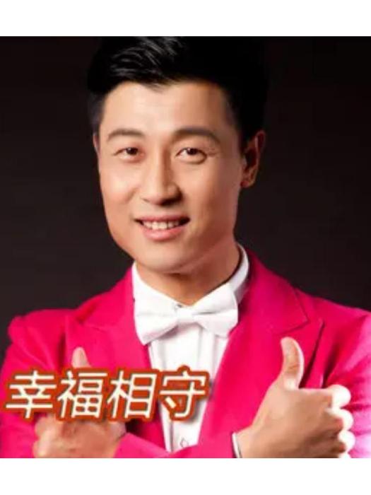 幸福相守(樊志剛演唱的歌曲) 幸福相守(樊志剛演唱的歌曲)