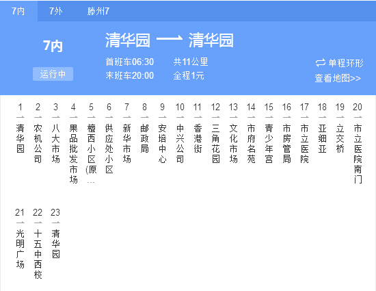 棗莊公交7路 棗莊公交7路