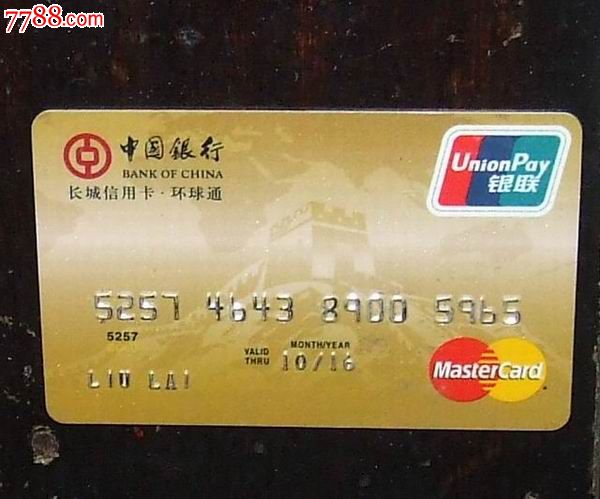 中國銀行長城環球通信用卡(中國銀行信用卡)