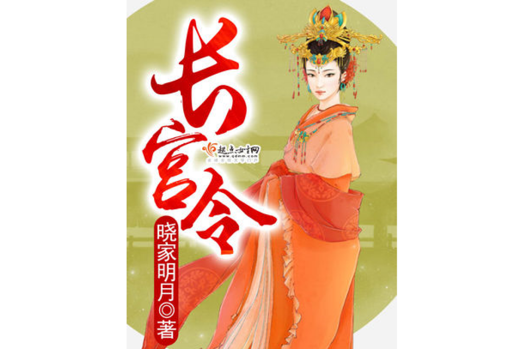 長宮令 長宮令