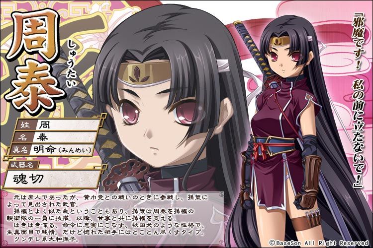 周泰(遊戲《真·戀姬†無雙 ~少女繚亂☆三國志演義~》及其衍生作品中的角色) 周泰(遊戲《真·戀姬†無雙 ~少女繚亂☆三國志演義~》及其衍生作品中的角色)