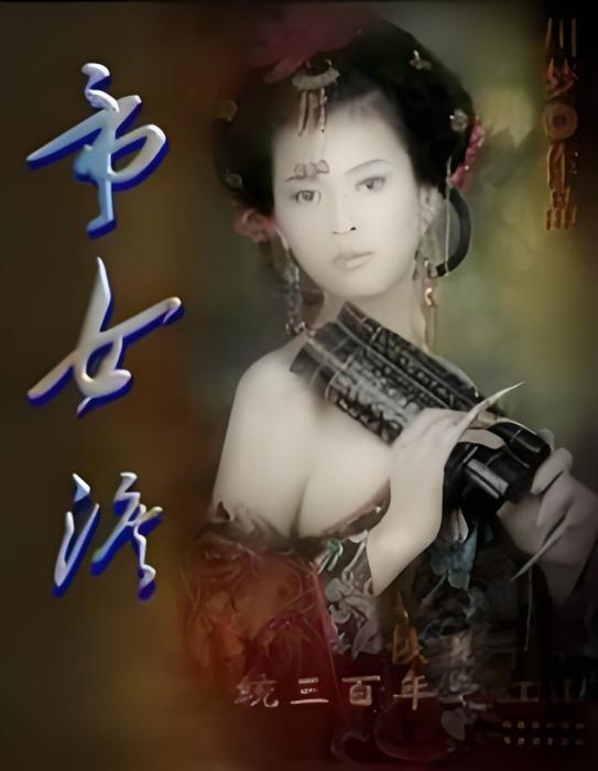 帝女嬌 帝女嬌