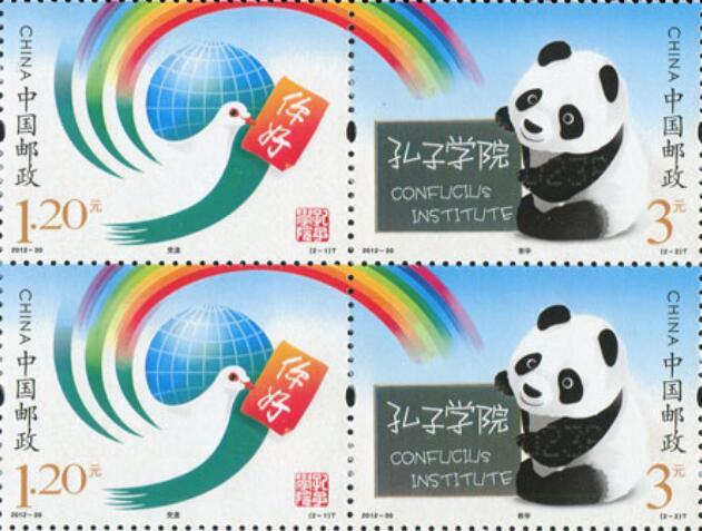 孔子學院(郵票) 孔子學院(郵票)