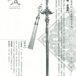 般若