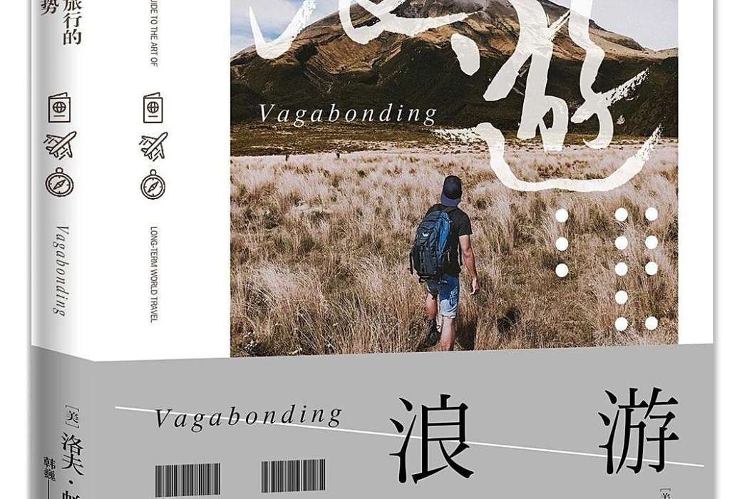 浪遊(2020年廣東旅遊出版社出版的圖書) 浪遊(2020年廣東旅遊出版社出版的圖書)