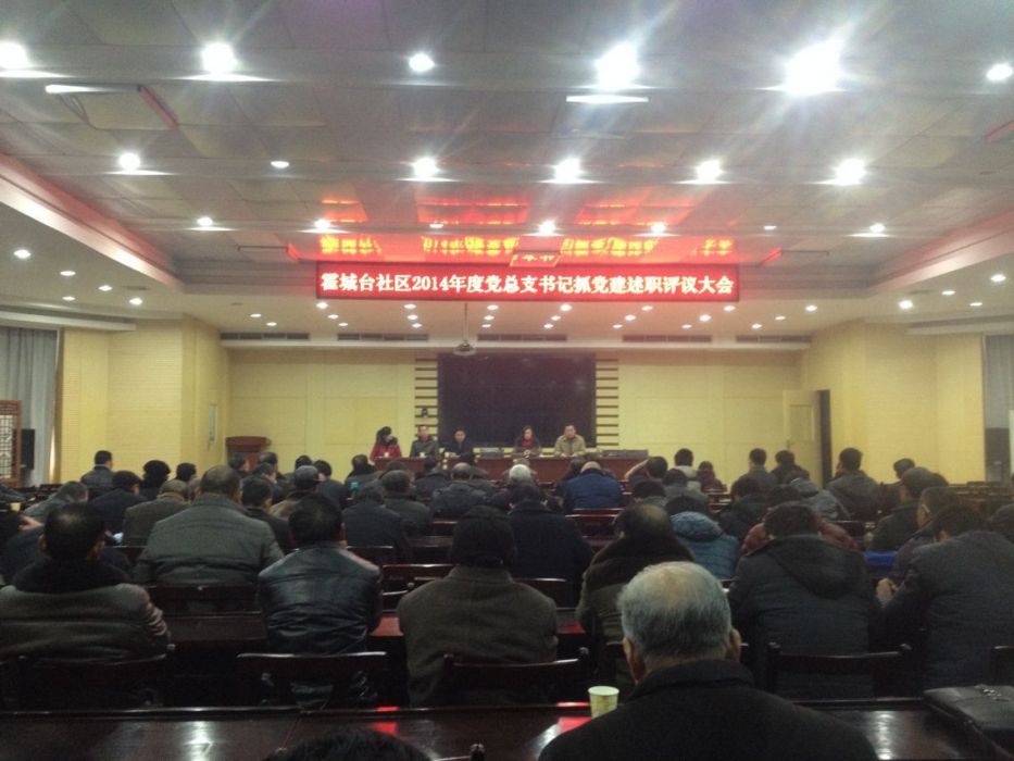 霍城台社區 霍城台社區