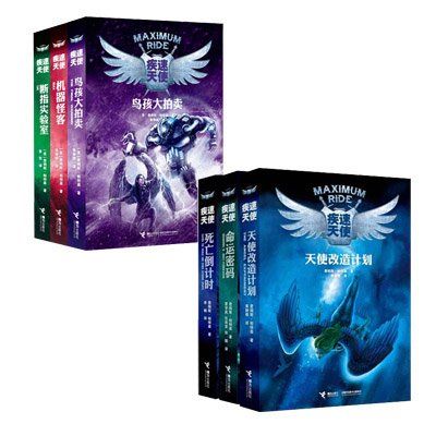 疾速天使(詹姆斯·帕特森創作懸疑小說) 疾速天使(詹姆斯·帕特森創作懸疑小說)
