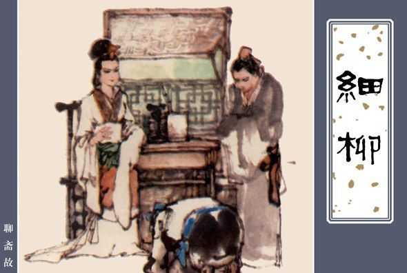 細柳(天津人民美術出版社出版連環畫) 細柳(天津人民美術出版社出版連環畫)