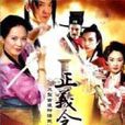 正義令天下