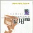 家用文書 家用文書