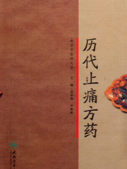 升麻散 升麻散