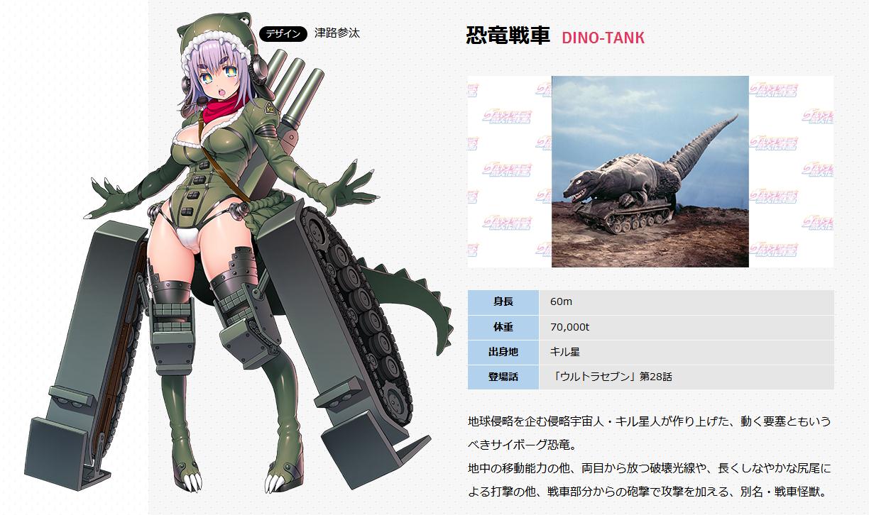 奧特怪獸擬人化計畫