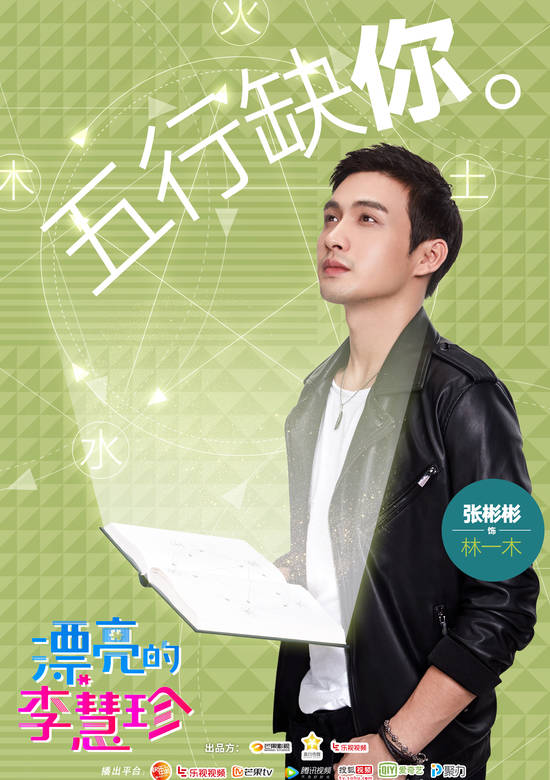 漂亮的李慧珍(漂亮的她)