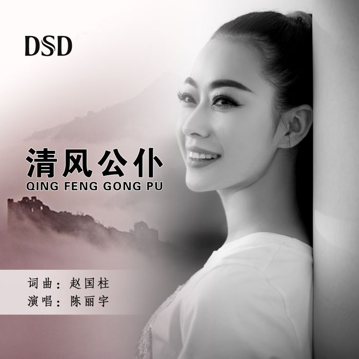 清風公僕 清風公僕