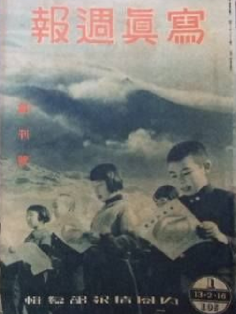 寫真周報