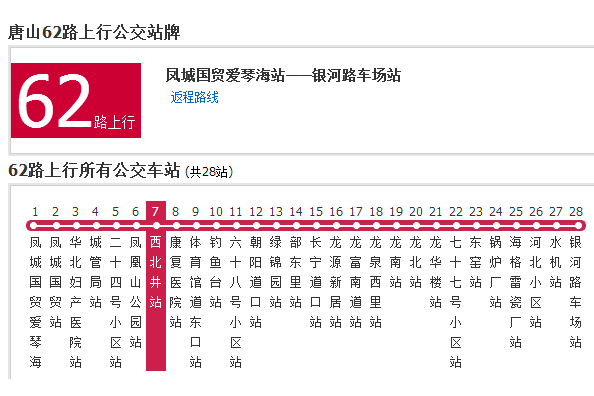 唐山公交62路 唐山公交62路