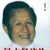 民本經濟論 民本經濟論