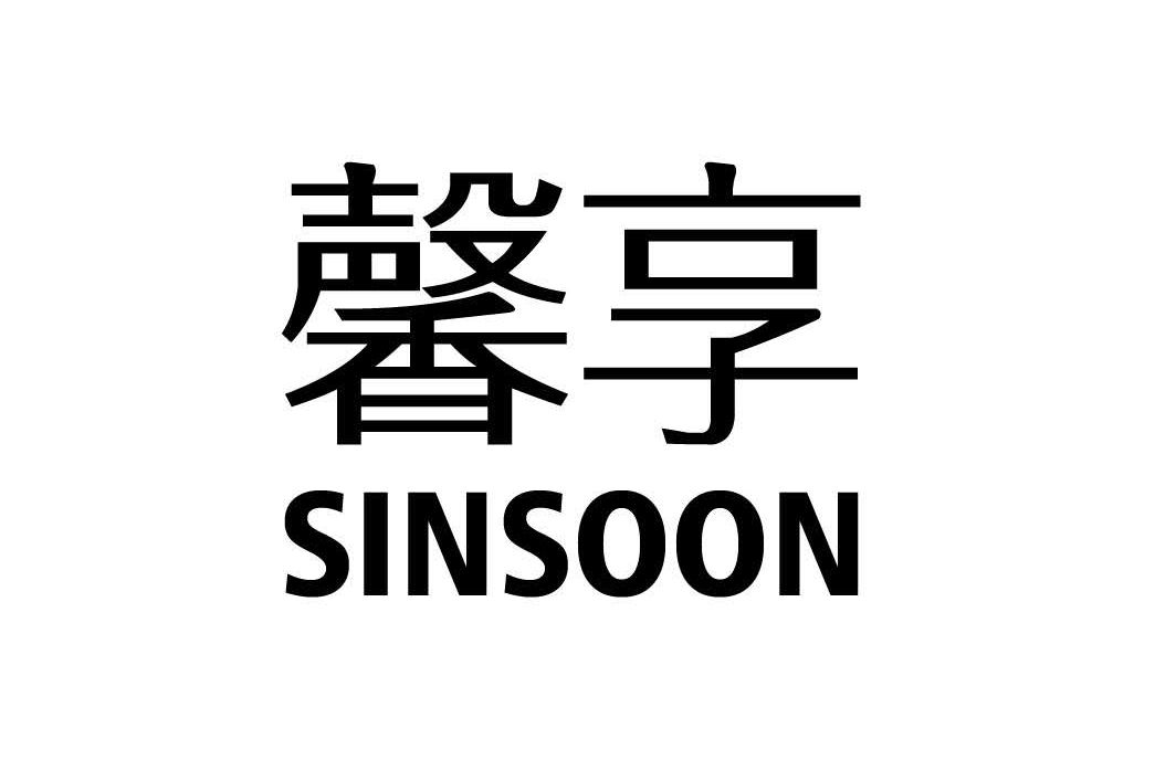 馨享SINSOON 馨享SINSOON