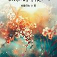 孤獨的守陵人 孤獨的守陵人