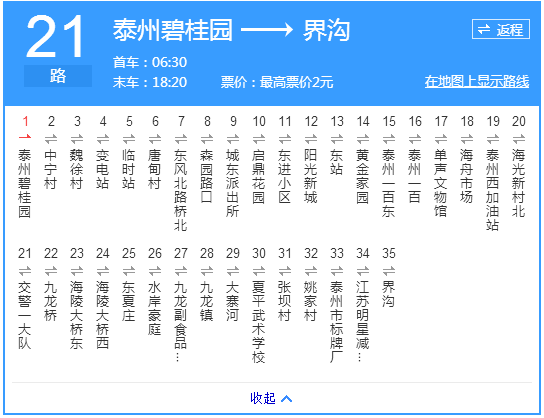 泰州公交21路 泰州公交21路